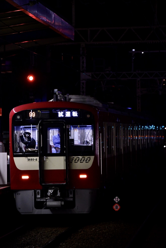 【京急】新1000形1891編成 夜間試運転を京急川崎駅で撮影した写真