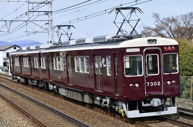 【阪急】7300系7302Fが試運転を実施