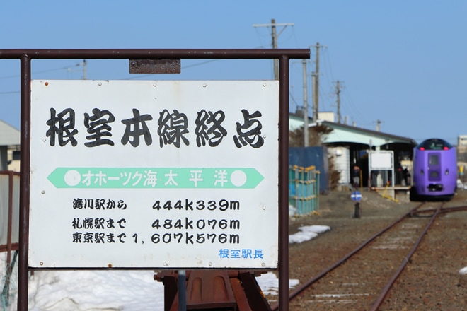 【JR北】キハ261系「ラベンダー編成」による花咲線の運行を不明で撮影した写真