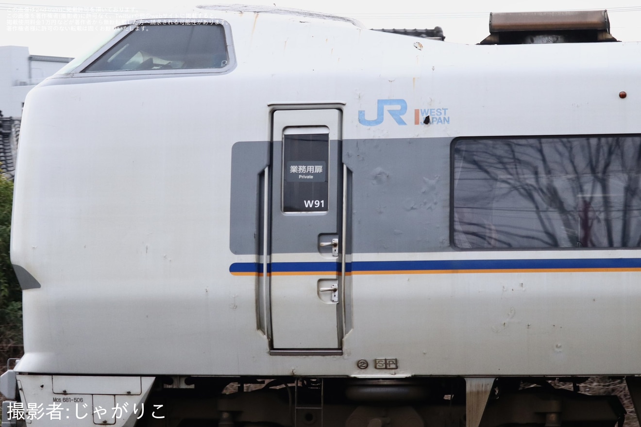 【JR西】681系W91編成が吹田総合車両所本所入場回送の拡大写真