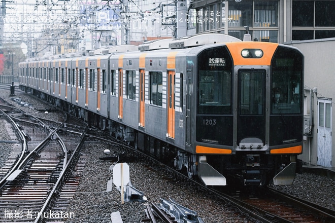 【阪神】1000系1203F大阪側ユニット出場試運転を尼崎駅で撮影した写真