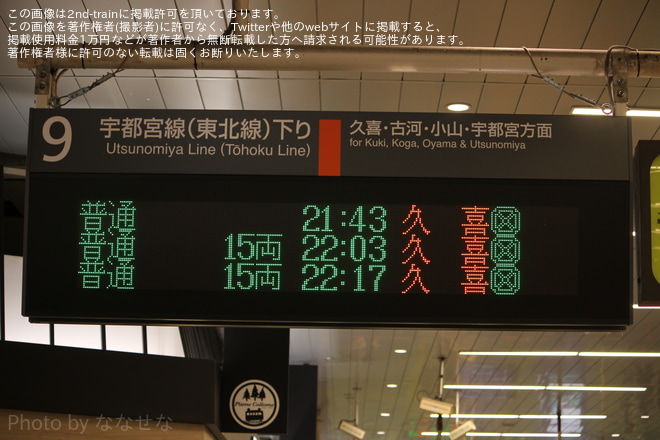 【JR東】宇都宮線 河川改修に伴う列車の運休等で久喜行きや白岡行きが運転